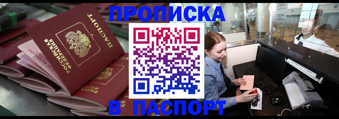 прописка для школы в Покачах